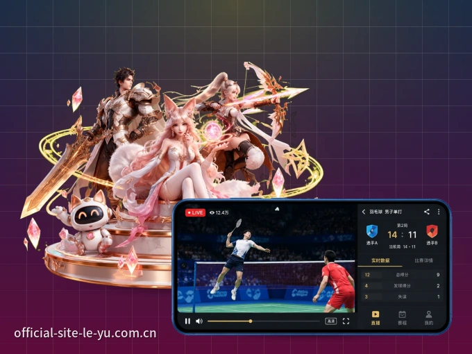 乐鱼 APP，装一次不再错过开赛